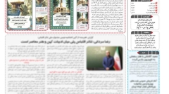 روزنامه هنرمند 26 مهر 1404 شماره 2624